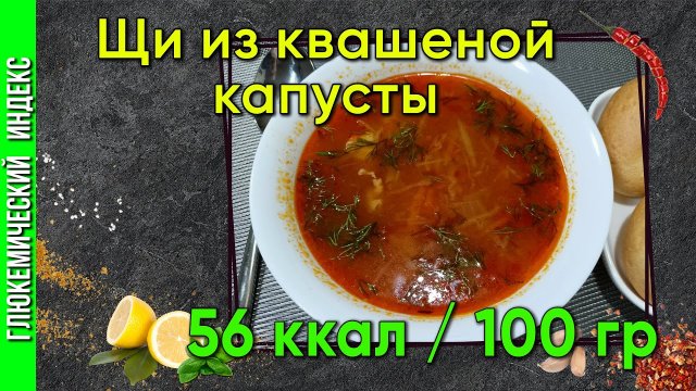 Щи из квашеной капусты - самые классические щи