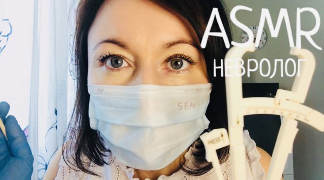 АСМР НЕВРОЛОГ ? Быстрый неврологический осмотр┃ASMR cranial nerve exam | осмотр врача #asmr #асмр