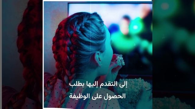 وظيفة الأحلام.. مشاهدة الأفلام  بالمنزل مقابل راتب 40 ألف دولار