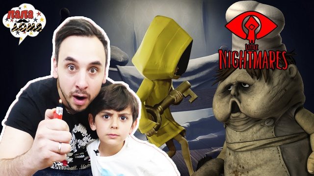 ПАПА РОБ и ЯРИК играют в Little Nightmares!