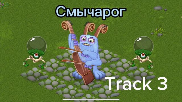 Мои поющие монстры. Остров растений / My singing monsters