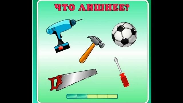 Что лишнее? Найди лишний предмет!
