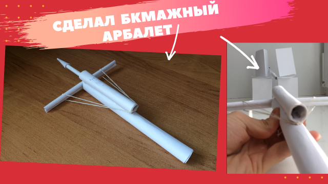 Как сделать бумажный арбалет |Как сделать бумажный пистолет оригами |поделки из бумаги оружие