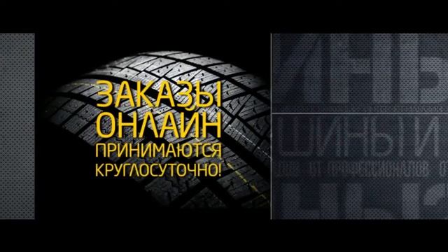Интернет-магазин шин и дисков ШИНЫ22 | Купить шины, шины в Барнауле, автошины в Барнауле