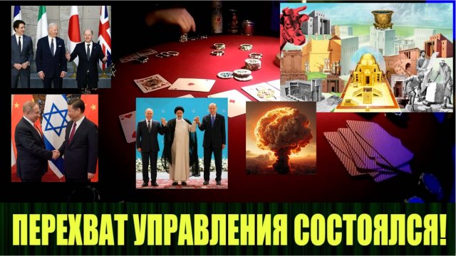 Происходящее в Израиле - как ступень перехода к Новому Мировому Порядку