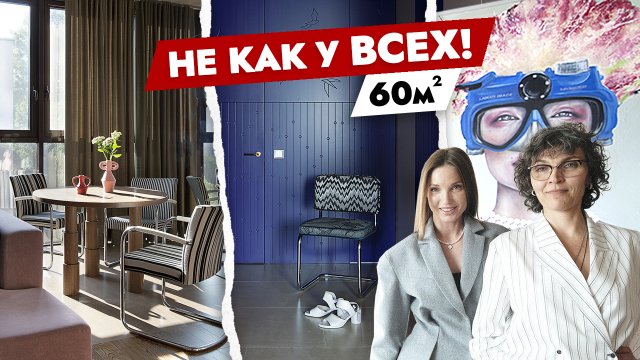 Современная квартира 60 м2🔥 встроенный пылесос👍 Окна в пол и перепланировка.