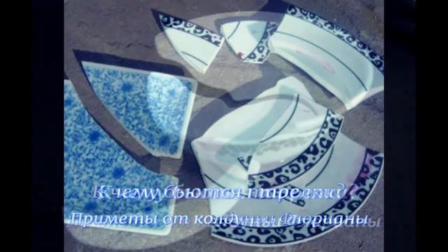 К чему бьются тарелки, приметы