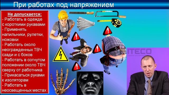 Электробезопасность. Выпуск 5. Правила по охране труда при эксплуатации электроустановок.