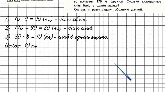 Страница 50 Задание 243 – Математика 4 класс (Моро) Часть 1