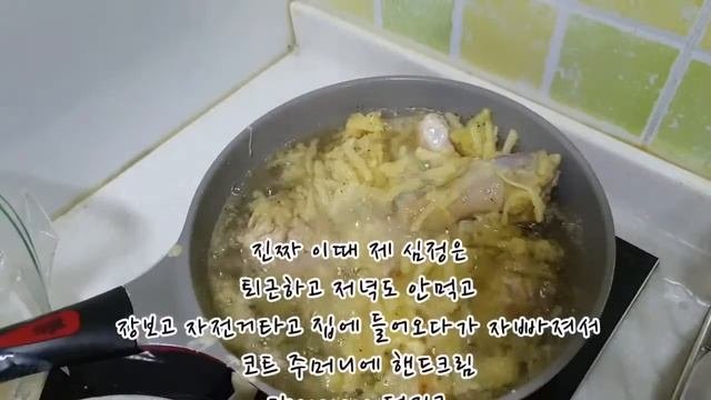 포테킹 후라이드 치킨 시켜드시지 말고 만들어 보는건....