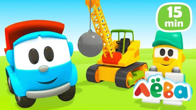 Грузовичок Лёва Собираем кран и строим ДОМ — Мультфильмы для детей