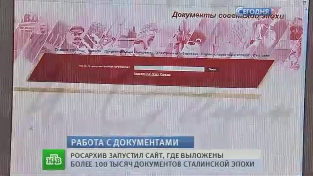 Личный архив Сталина попал в Интернет