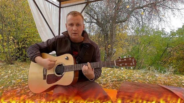 Кавер / Владимир Захаров (Рок-Острова) - Костры (в старом парке) / Мишаня жарит на гитаре.