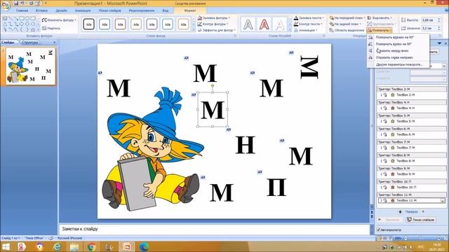 КАК СДЕЛАТЬ ПРОСТУЮ ИГРУ ПРЕЗЕНТАЦИЮ В ПРОГРАММЕ POWERPOINT C ПОМОЩЬЮ ФУНКЦИИ ТРИГГЕРЫ