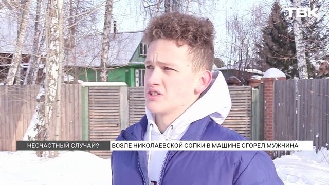 Мужчина сгорел за рулем в Красноярске