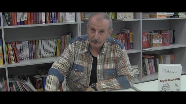 Михаил Веллер. Интервью