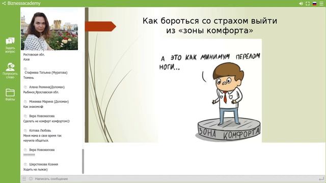 Зона комфорта