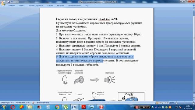 Сброс на заводские установки StarLine A-91.