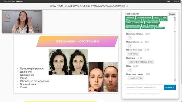 Brow Next! День 3 (запись).mp4