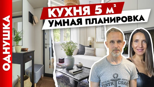 ?Крутейшая ОДНУШКА. Кухня 5 м2. Бюджетные идеи для ремонта. Дизайн интерьера. Рум тур.