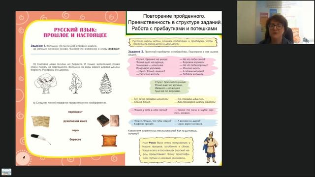Курс «Наш родной русский язык» и «Литературное чтение на родном (русском) языке» в начальной школе