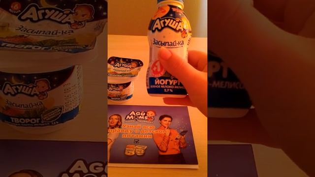 Агуша Засыпай-ка