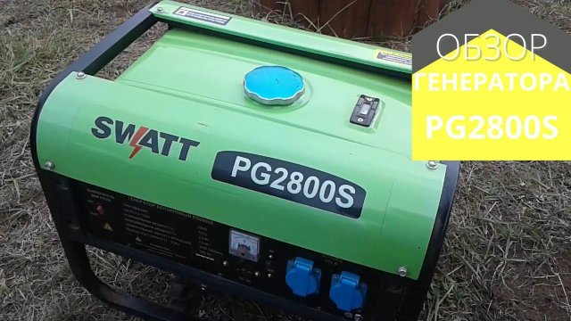 Обзор бензинового генератора PG2800S