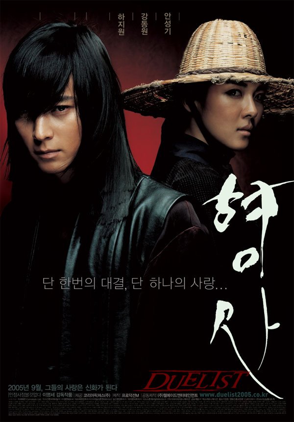 Дуэлянт (дорама, 2005)