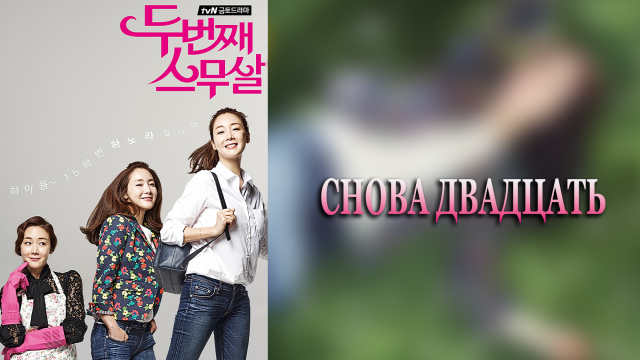 Снова двадцать 1 сезон 9 серия