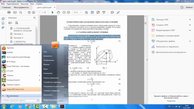 Как снять защиту(пароль) с PDF документа