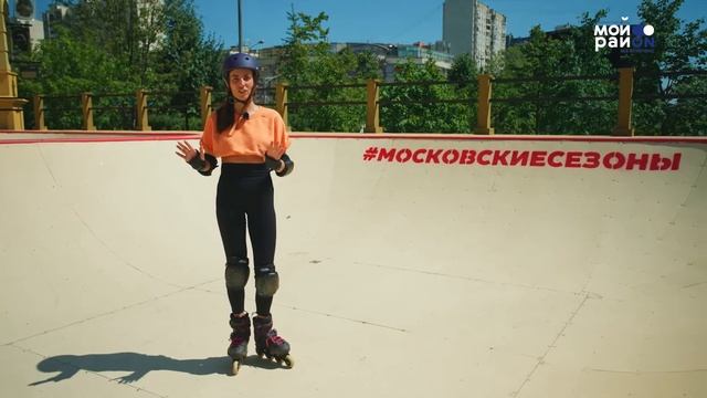 Мастер-класс: как начать кататься на роликах в рампе