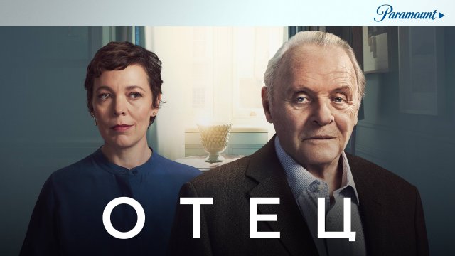 Отец (2020). Трейлер.
