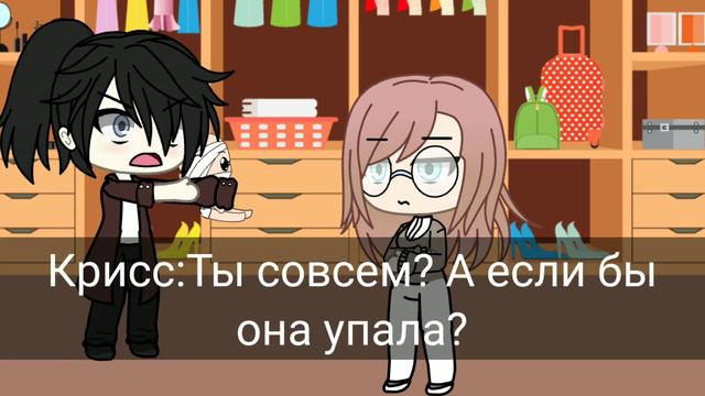 "Моя сестра думает что я её мама" 1 часть Gacha life