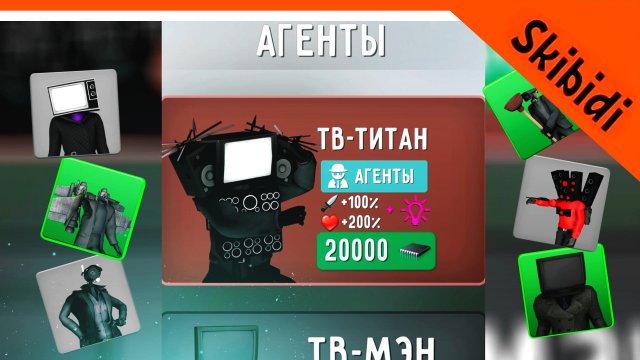 ? ТУАЛЕТ ФАЙТ ОТКРЫЛ ВСЕХ АГЕНТОВ! ЖДЕМ ОБНОВУ! СКИБИДИ ТУАЛЕТ ИГРА ? Skibidi Toilet Toilet Fight