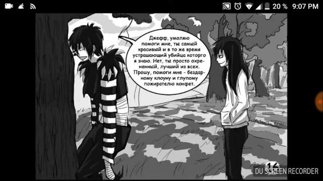 Комикс по крипипасту Джек и Джефф