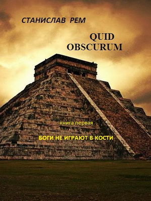 До потопа над Землёй был ледяной купол. Научная фантастика.