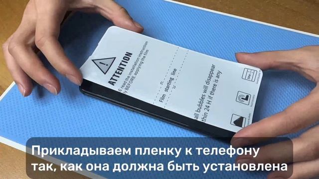 Инструкция по наклеиванию гидрогелевой пленки на телефон. Как наклеить гидрогелевую пленку