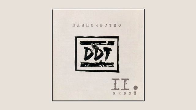 ддт - пасха