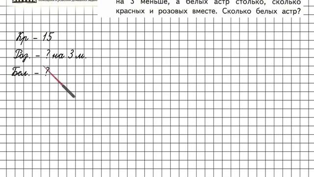 Страница 8 Задание 7 – Математика 3 класс (Моро) Часть 1