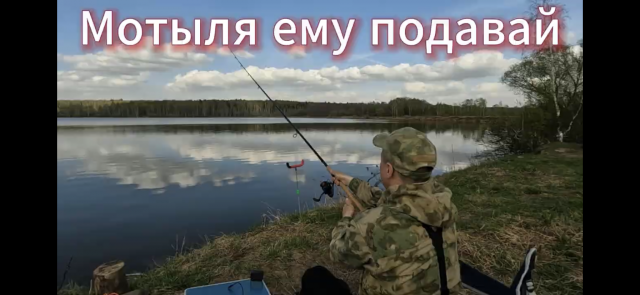Спасибо рыбакам за помощь.Рыбалка на фидер