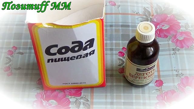 БЮДЖЕТНОЕ лечение грибка ногтей БЕРЕЗОВЫМ дегтем.