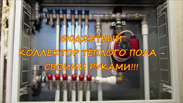 СМЕСИТЕЛЬНЫЙ УЗЕЛ  ДЛЯ ТЁПЛОГО ПОЛА - СВОИМИ РУКАМИ