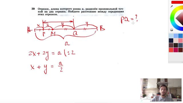 №39. Отрезок, длина которого равна а, разделен произвольной точкой на два отрезка.