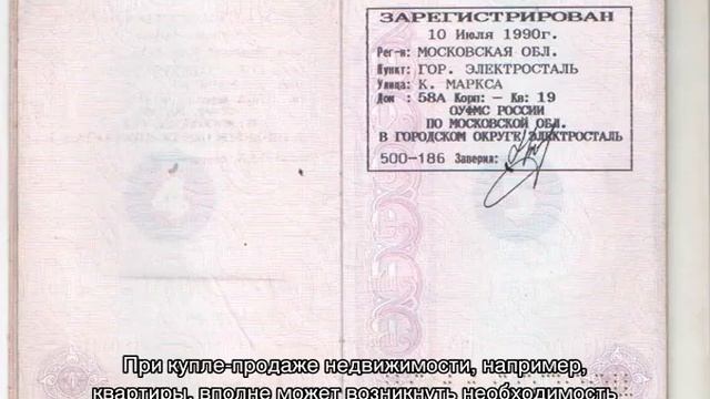 Как узнать прописку по паспортным данным