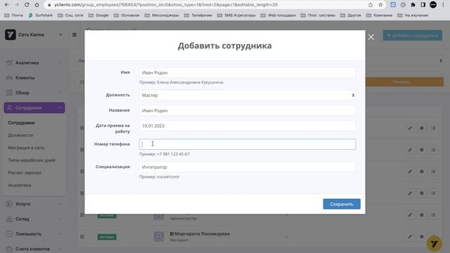 Как добавить или заменить сотрудника в Yclients