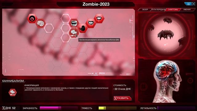 Прохождение Plague inc. Вирус Necroa на среднем уровне, все гены