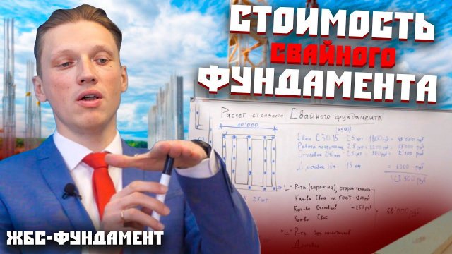 Расчет стоимости свайного фундамента