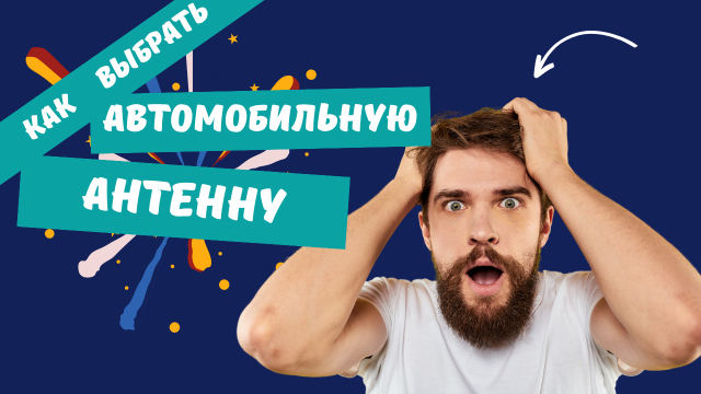 Автомобильные антенны УРАЛ ? Купи у Производителя с гарантией! Антенны Урал (Ural) - обзор