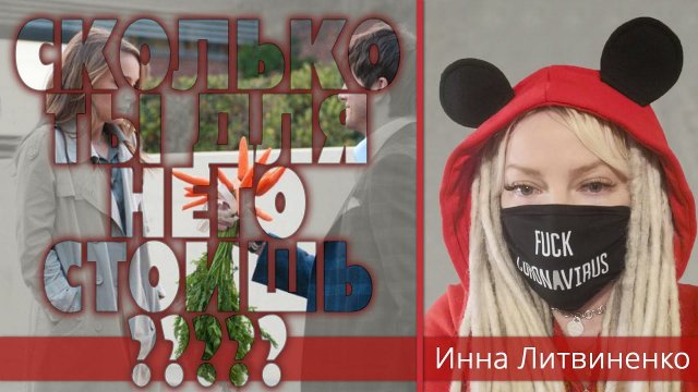 Сколько ты для него стоишь?