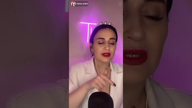 Ты не такой - @irinaallegrovaofficial от @TinaKalichkina #тинакорн